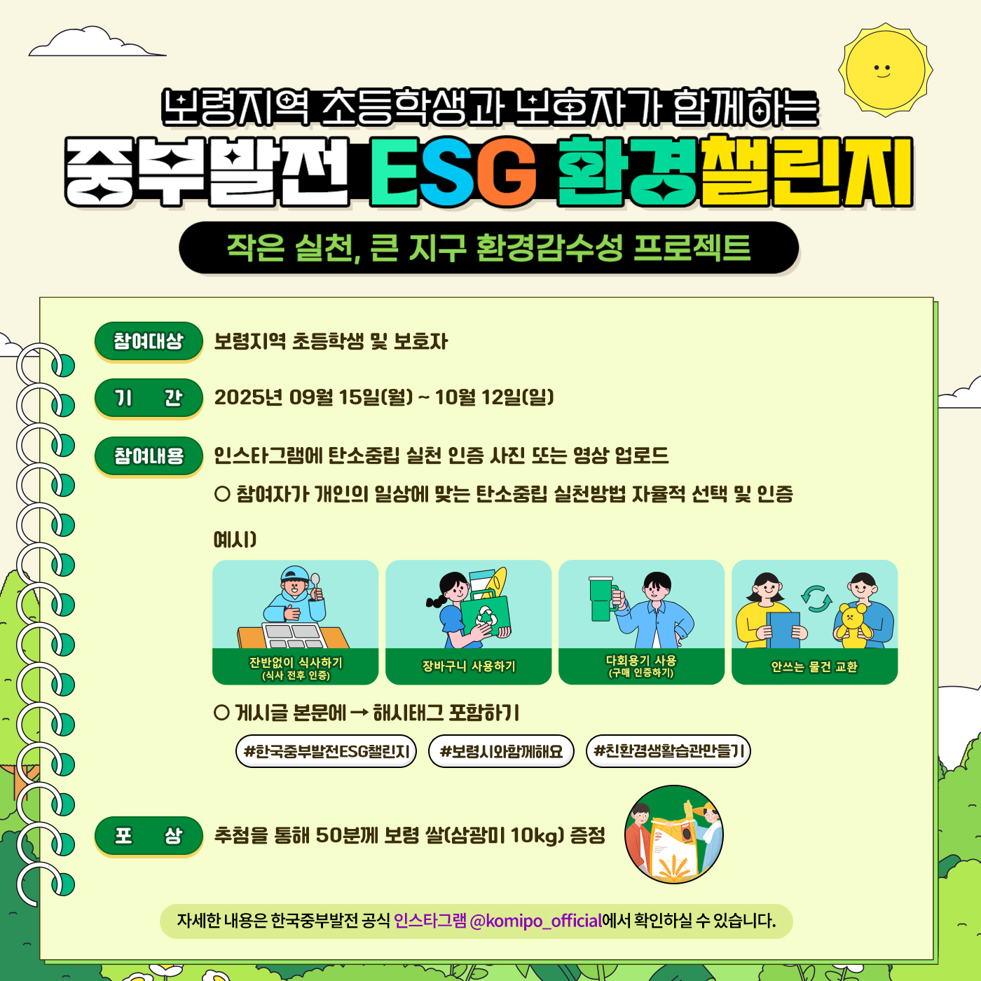 초등학생 대상「탄소중립 실천·미래환경교육」추진 사진 3