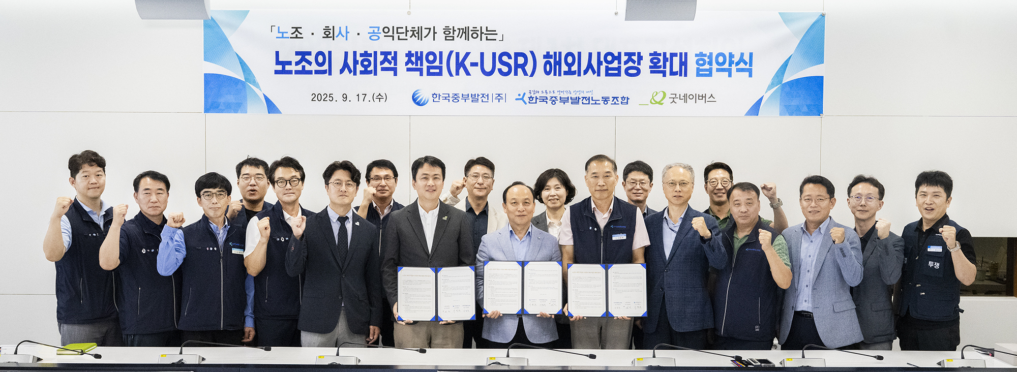 「노동조합의 사회적 책임(K-USR) 해외사업장 확대」노·사·공 협약식 시행 사진 3