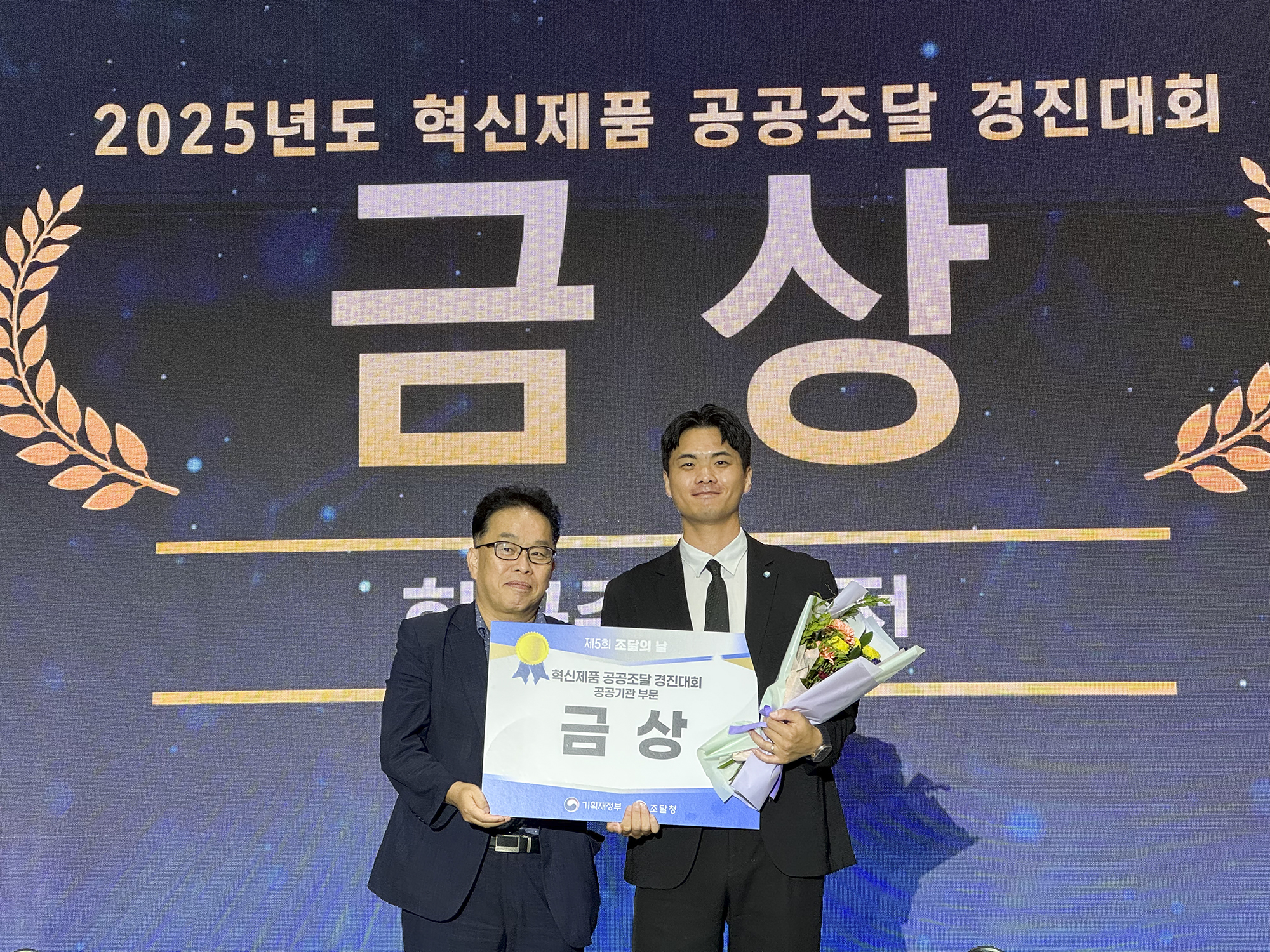 2025 혁신제품 공공조달 경진대회 금상(경제부총리 표창) 수상 사진 2