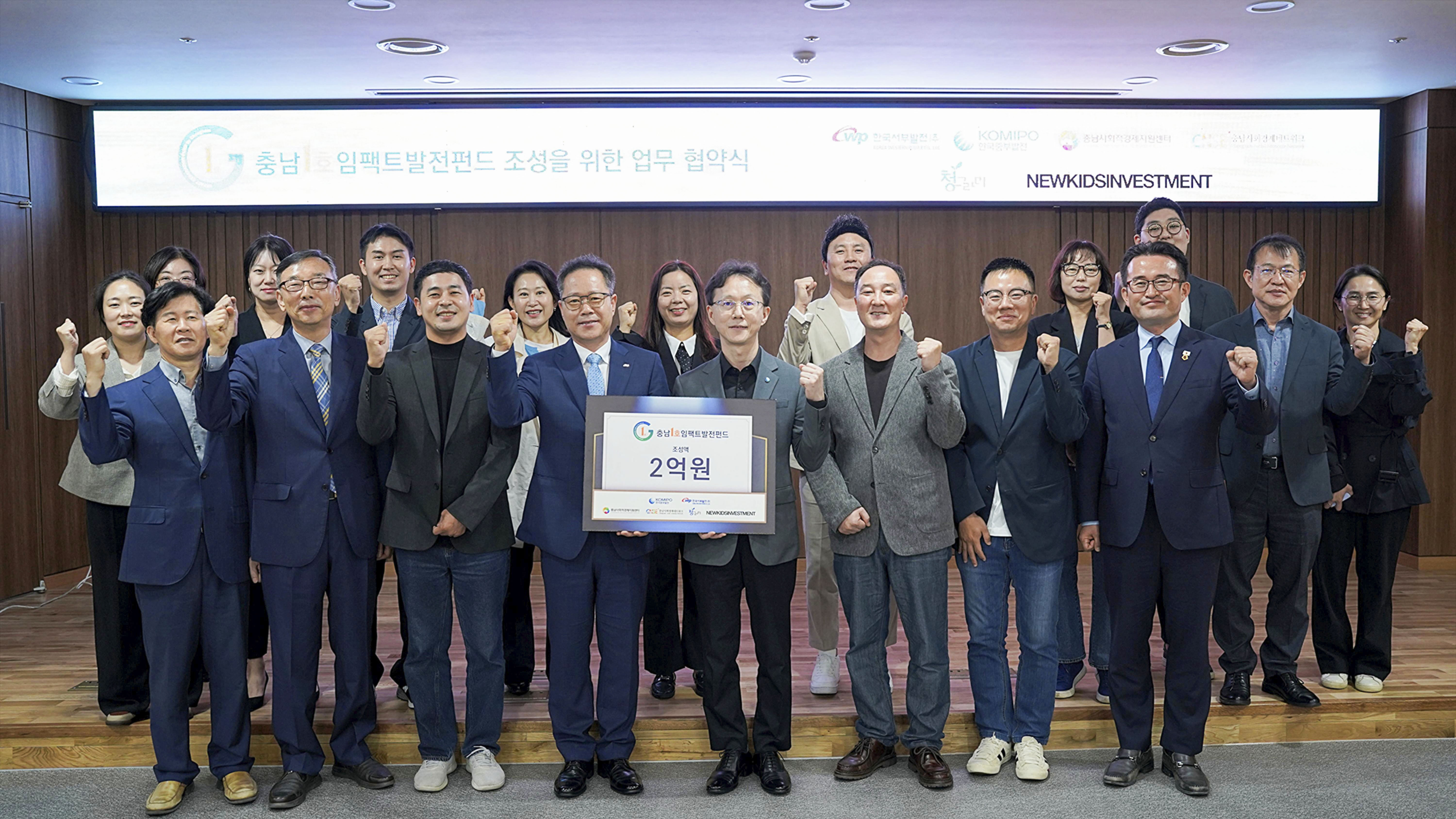 충남 1호 임팩트 발전 펀드 조성 업무협약 체결 사진 3