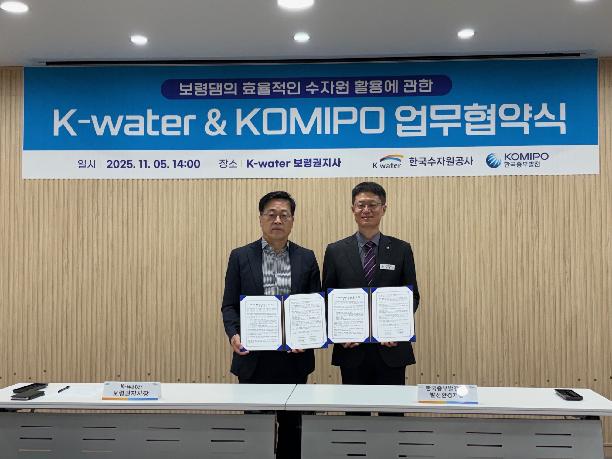 AI 기술을 활용한 보령댐 가뭄 극복 업무협약 체결 사진 2