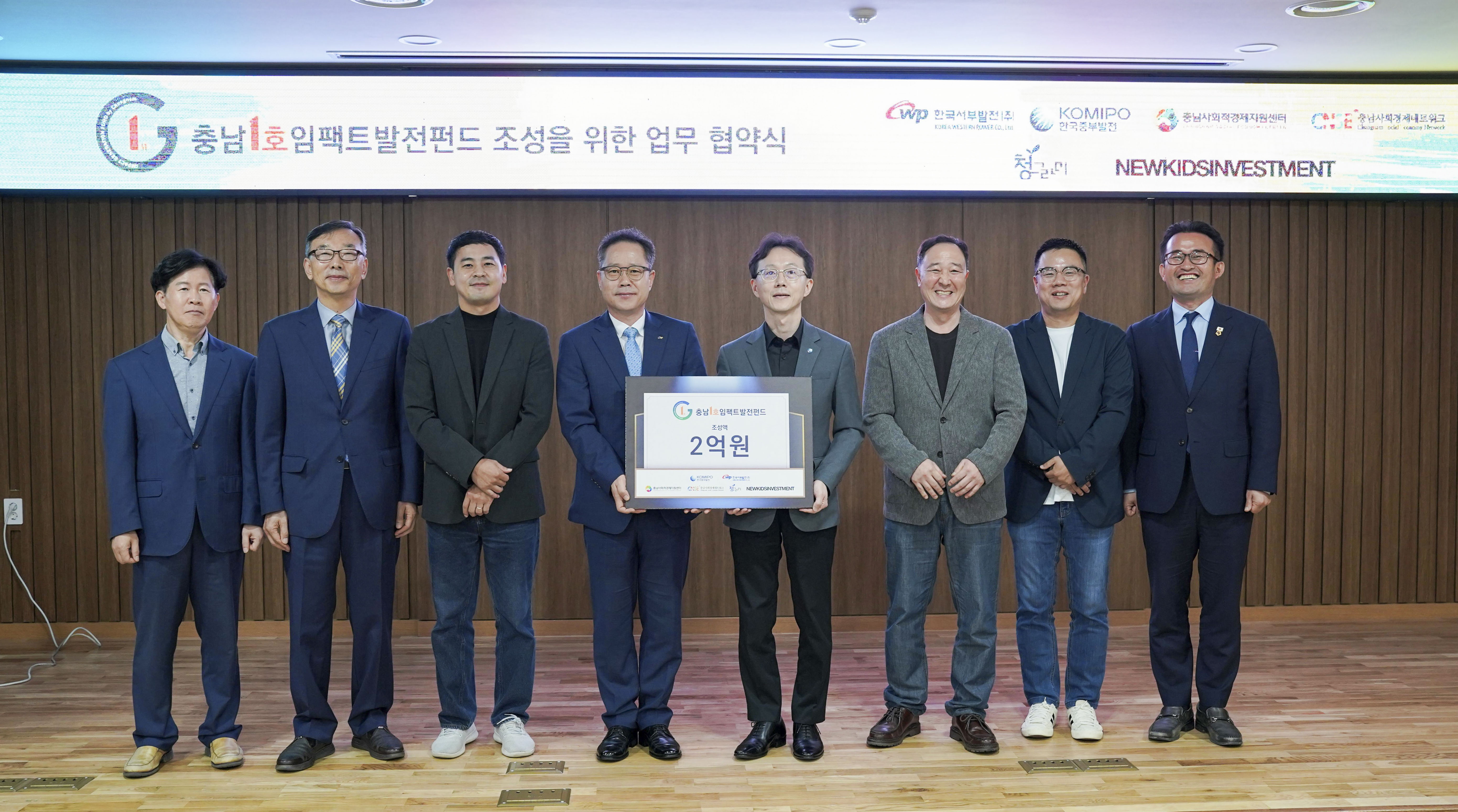 충남 1호 임팩트 발전 펀드 조성 업무협약 체결