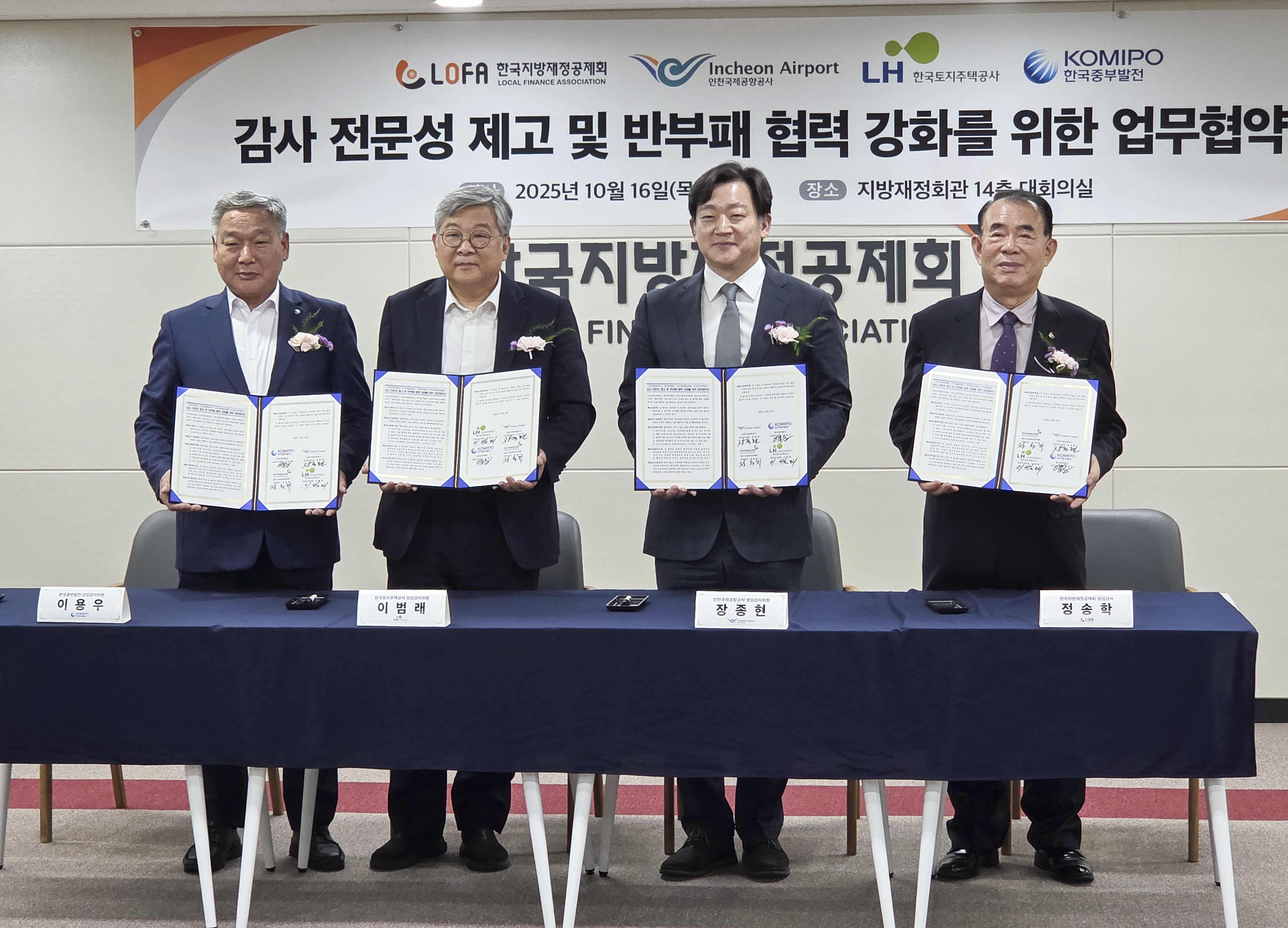 감사 전문성 제고 및 반부패·청렴문화 확산을 위한 업무 협약 체결