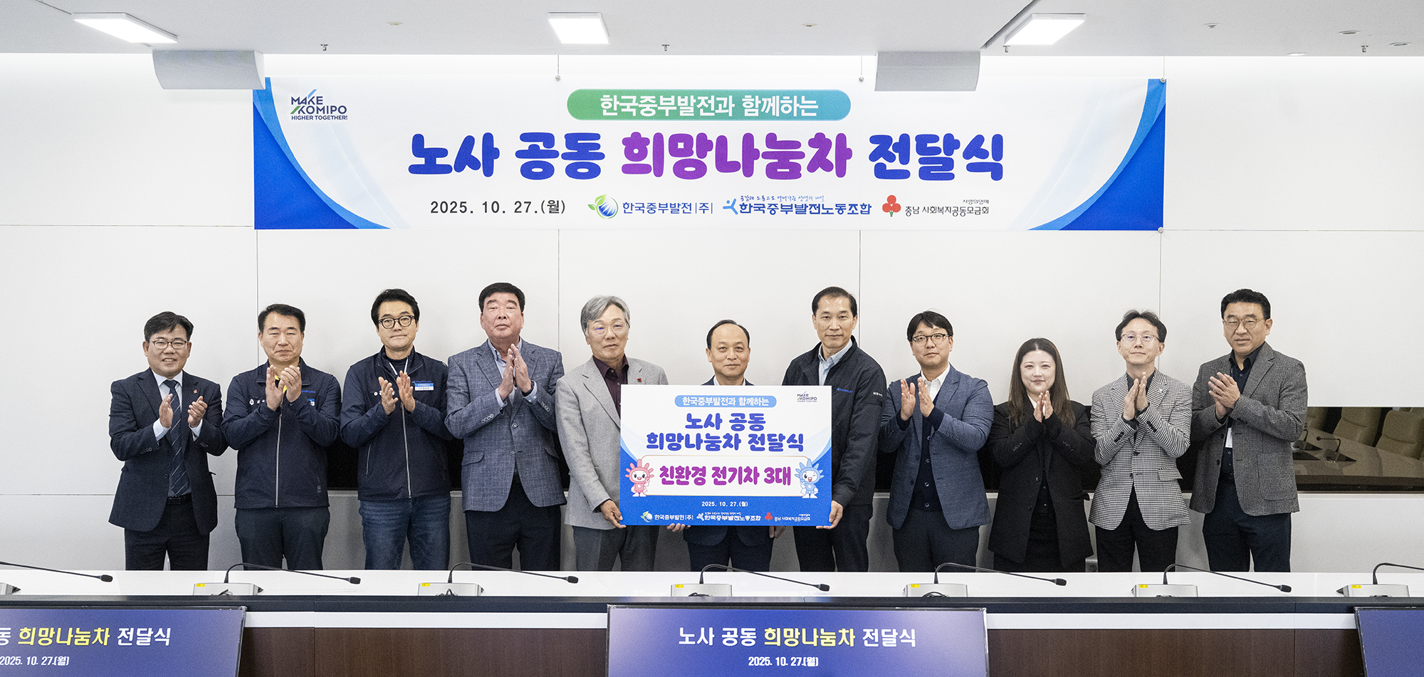 노사 공동 희망 나눔차 전달식 개최