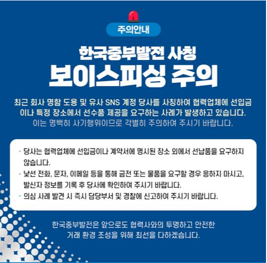 공공기관 사칭 사기 피해 예방에 적극 노력