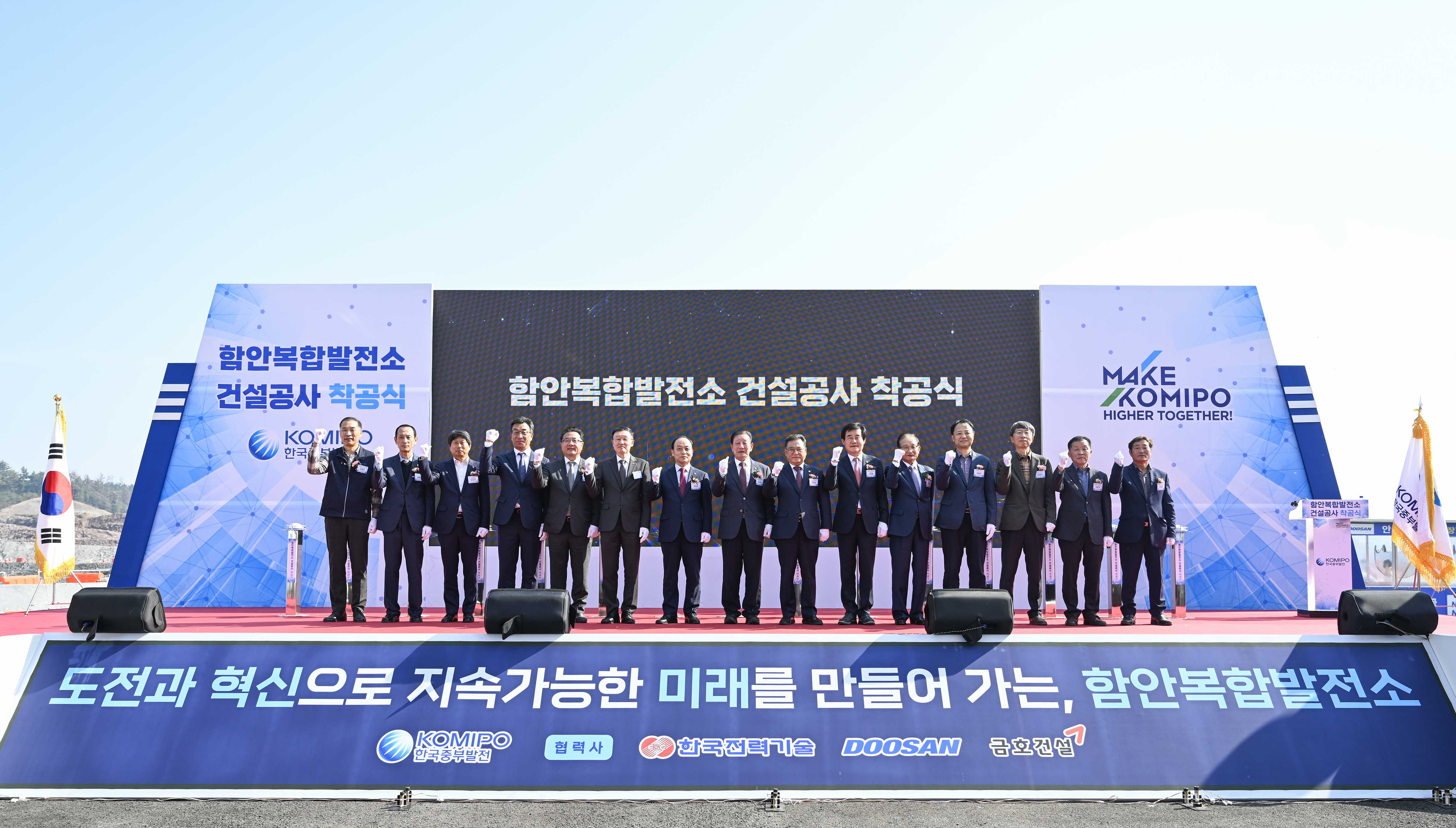 함안복합발전소 착공식 개최