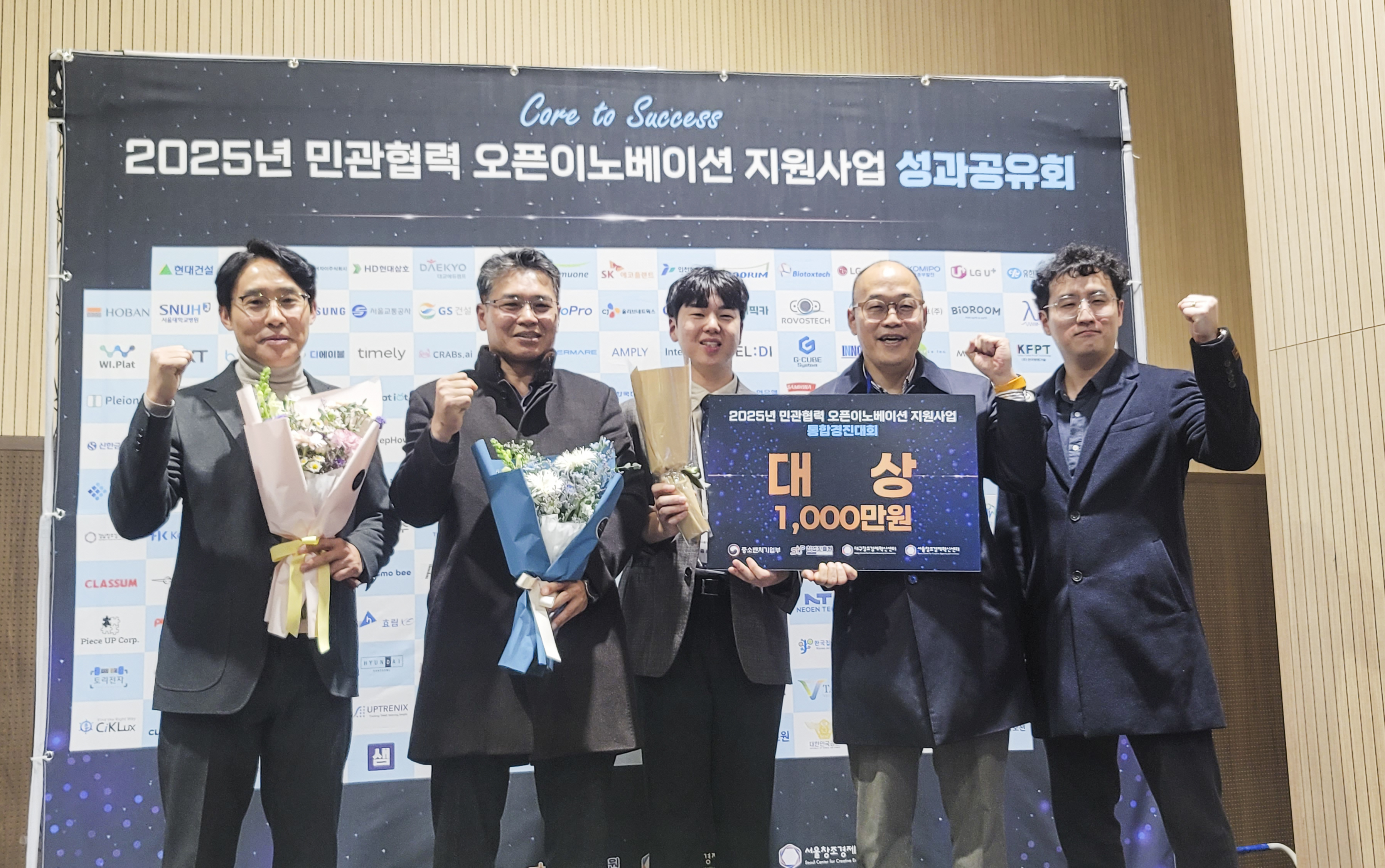 「2025 민관협력 오픈이노베이션」 대상 수상 사진 3