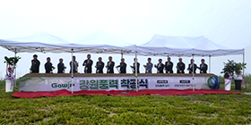 강원풍력 1단계 리파워링 사업 착공 사진