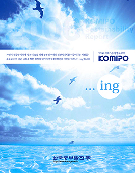 2006 KOMIPO 지속가능경영보고서 썸네일