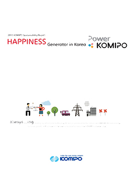 2013 KOMIPO 지속가능경영보고서 썸네일