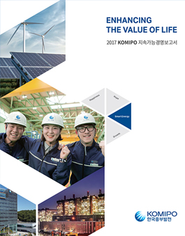 2017 KOMIPO Sustainability Report thumbnail