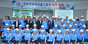 1st ignition for the boiler of Shin Boryeong TPP #1