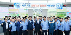 Opening of the “Era of the First Eco-Friendly LNG Power Plant” in the Jeju region