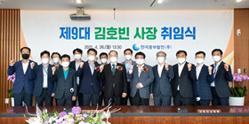 Inaugural ceremony of Kim Ho-bin (9th President & CEO)