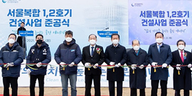 Celebrated construction of Seoul Combined Cycle Power Plant Units 1 & 2