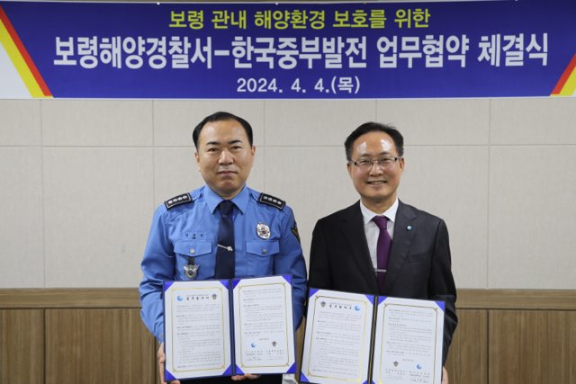 한국중부발전-보령해양경찰서, 깨끗한 바다를 위한「우생순 프로젝트」업무협약 체결
