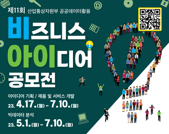공공데이터 활용 공모전
